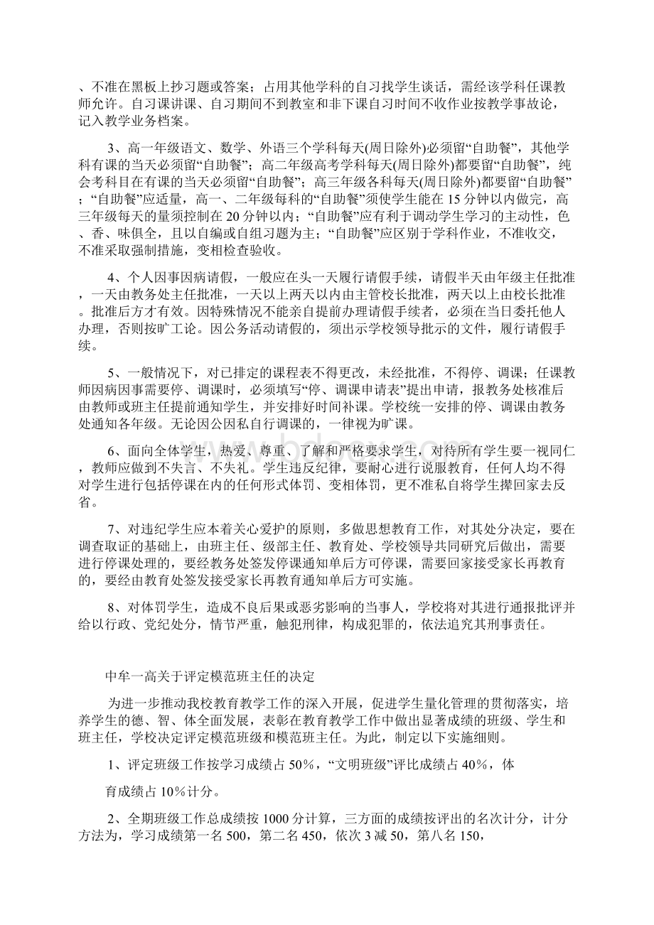 中牟一高教师职业道德检查制度Word文档格式.docx_第3页