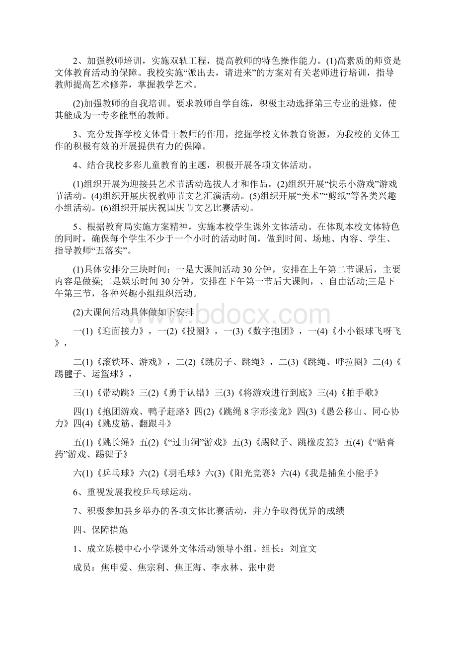 学校文体活动工作计划.docx_第3页