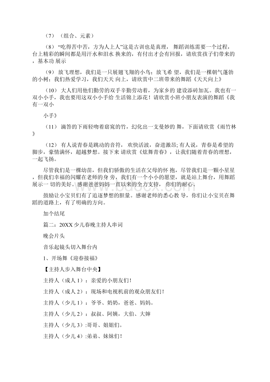 儿童演出主持稿.docx_第2页