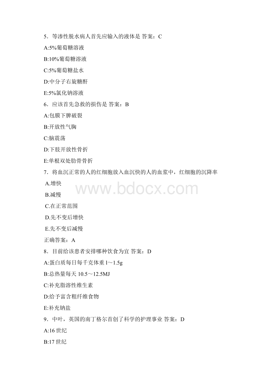 护理三基模拟测试题GX含参考答案.docx_第2页