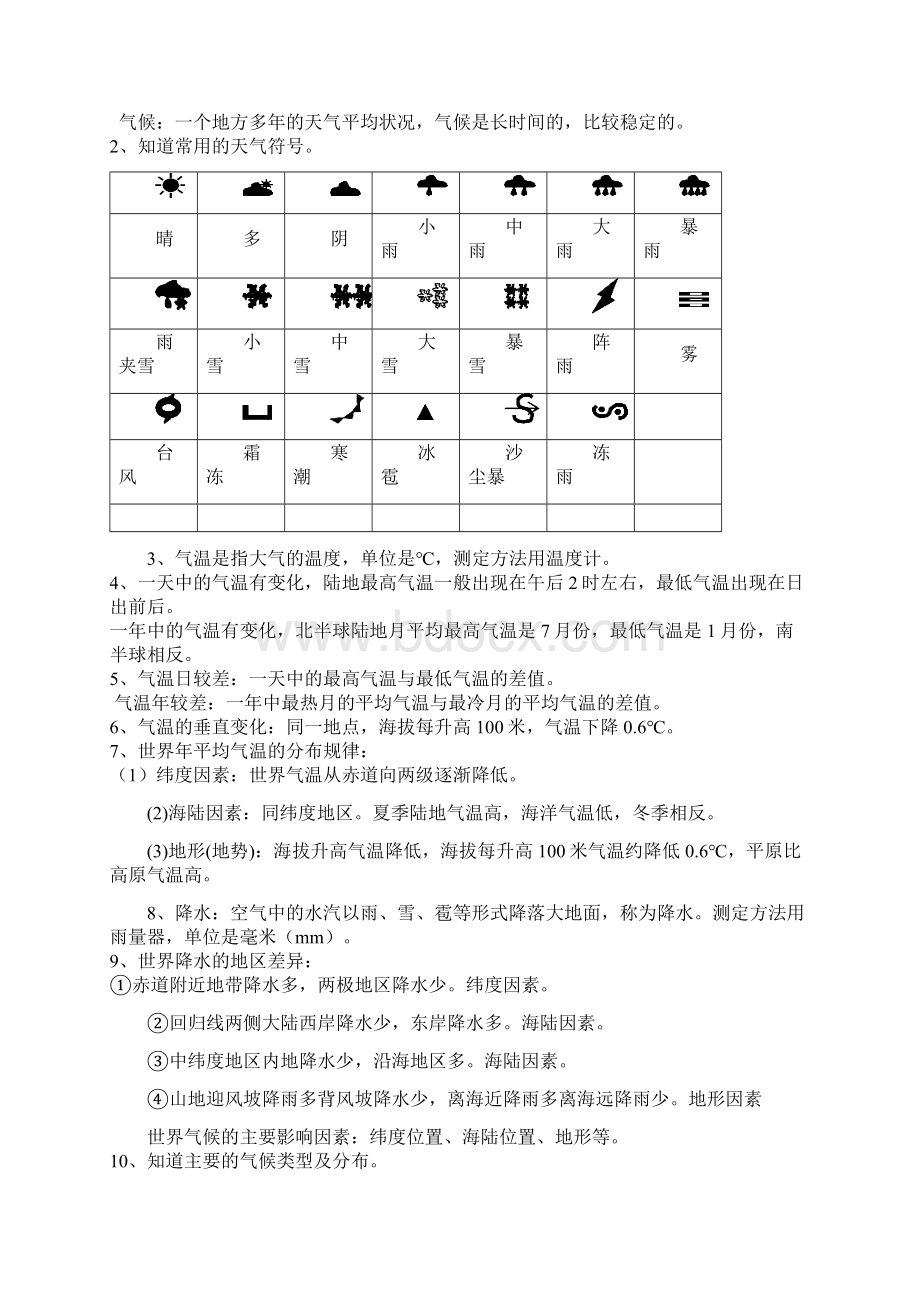 备战地理中考必读内容Word格式文档下载.docx_第3页