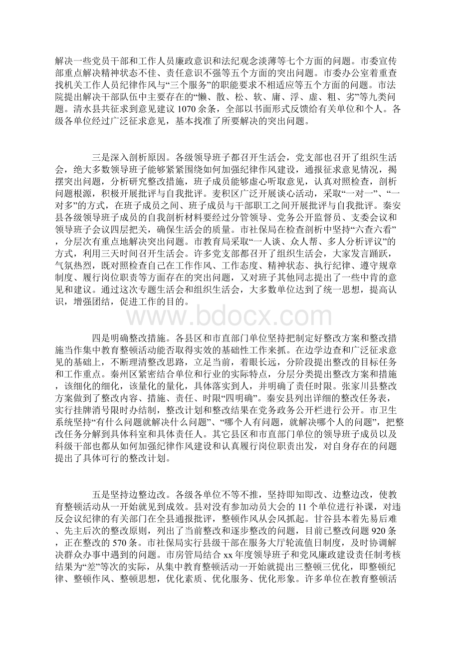 纪律作风教育整顿动员会发言稿Word格式文档下载.docx_第2页