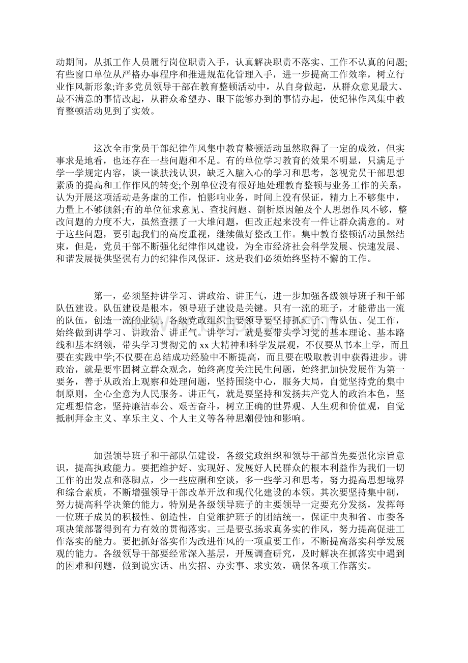 纪律作风教育整顿动员会发言稿Word格式文档下载.docx_第3页