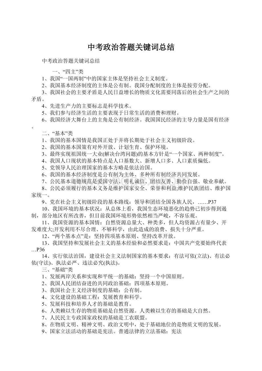 中考政治答题关键词总结Word文档下载推荐.docx