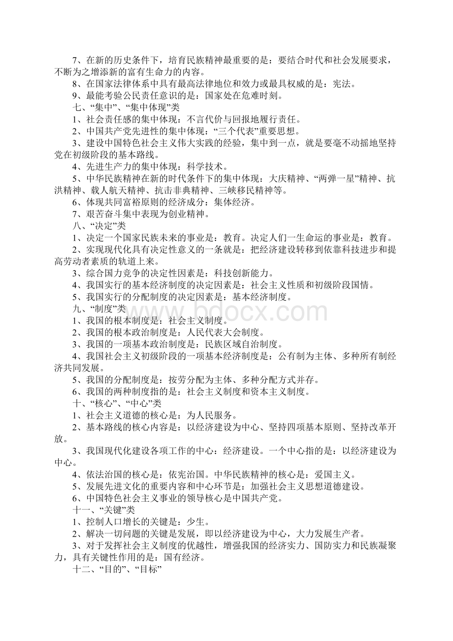 中考政治答题关键词总结.docx_第3页