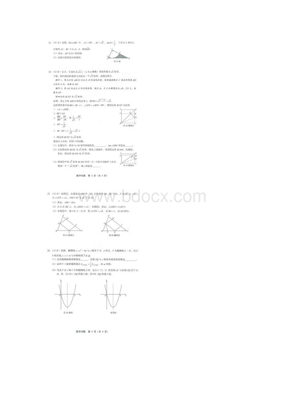 福建省福州市中考数学试题含答案.docx_第2页