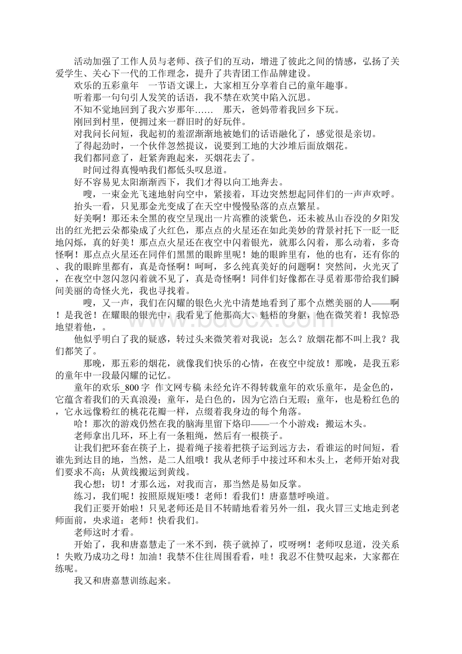 童年的欢乐在.docx_第2页