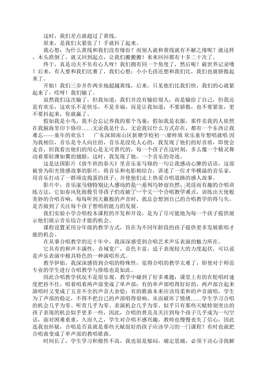 童年的欢乐在.docx_第3页