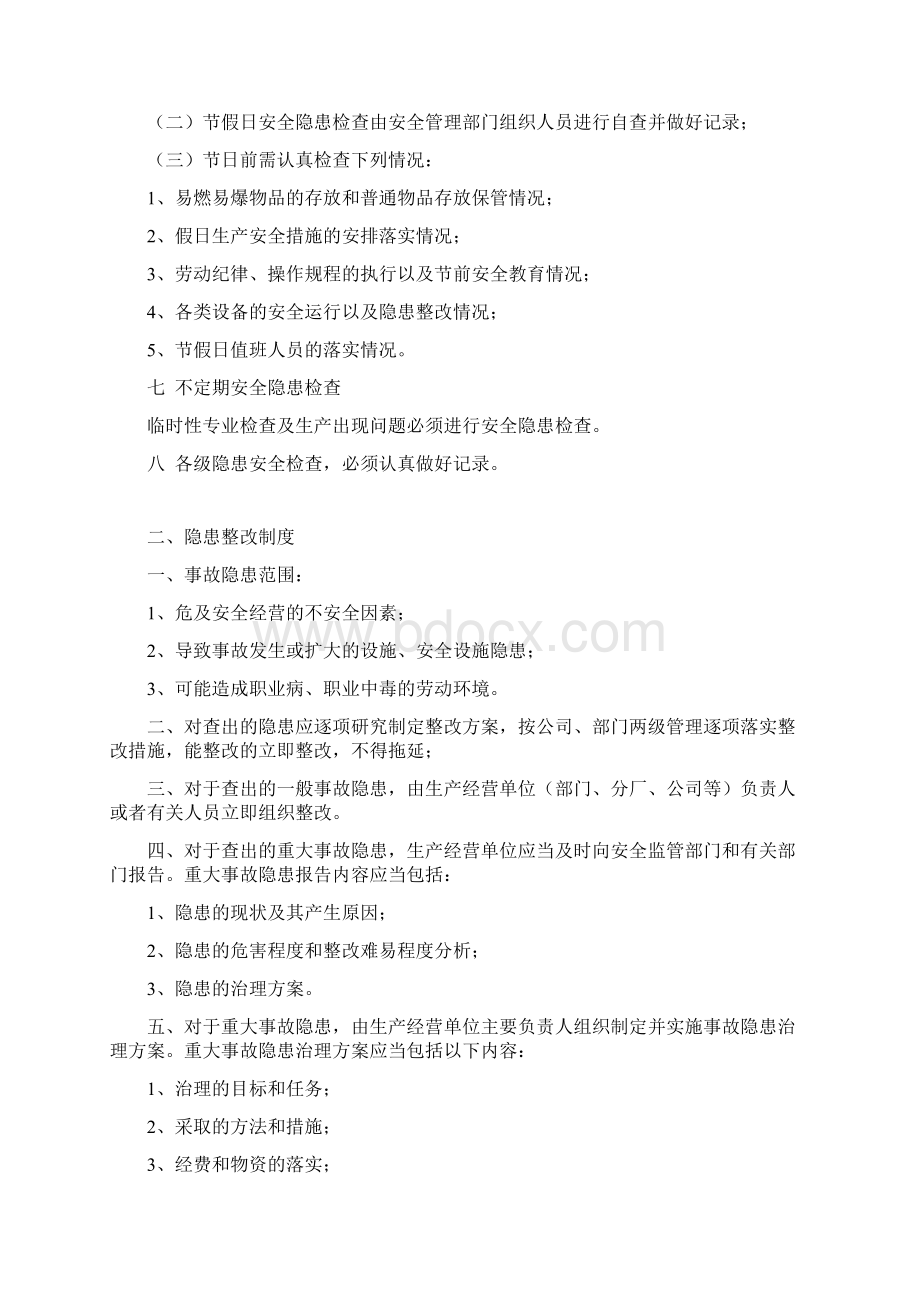 整理事故隐患排查治理制度.docx_第2页