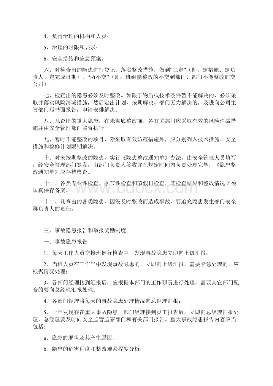 整理事故隐患排查治理制度.docx_第3页