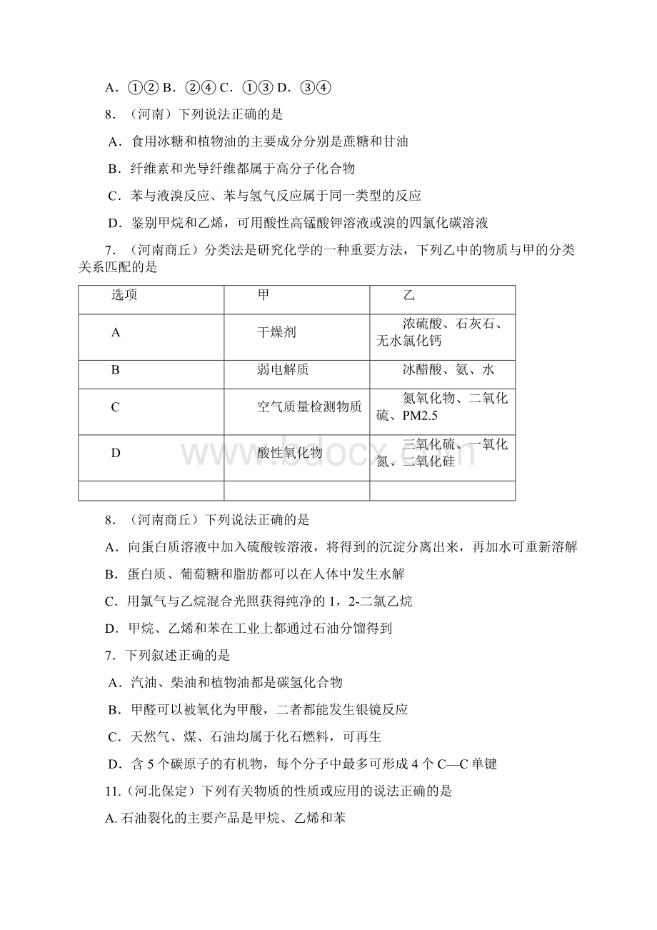 高考专题十元素集化合物性质.docx_第2页