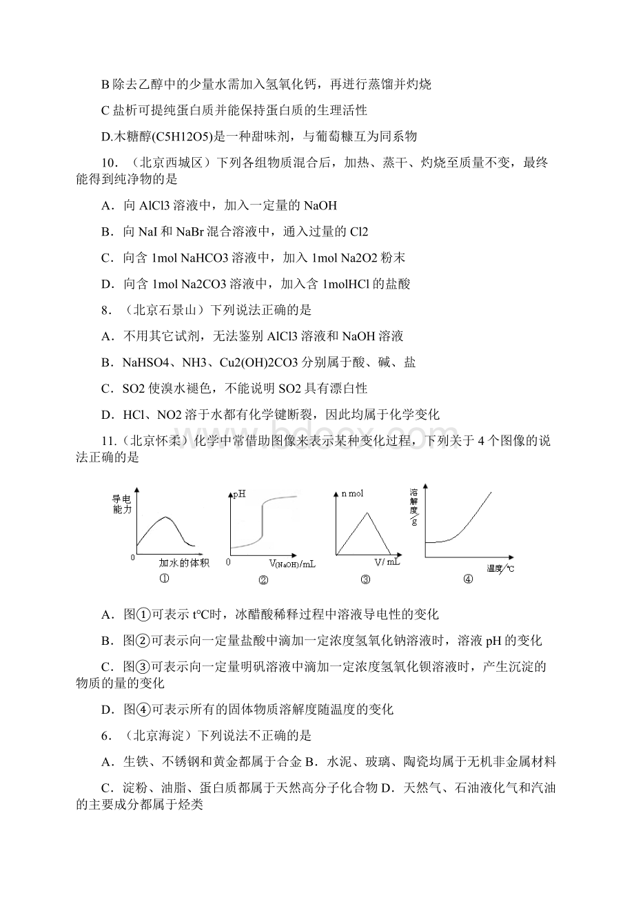 高考专题十元素集化合物性质.docx_第3页