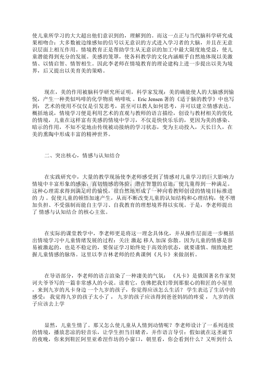 快乐高效儿童情境学习问题和策略精选.docx_第2页