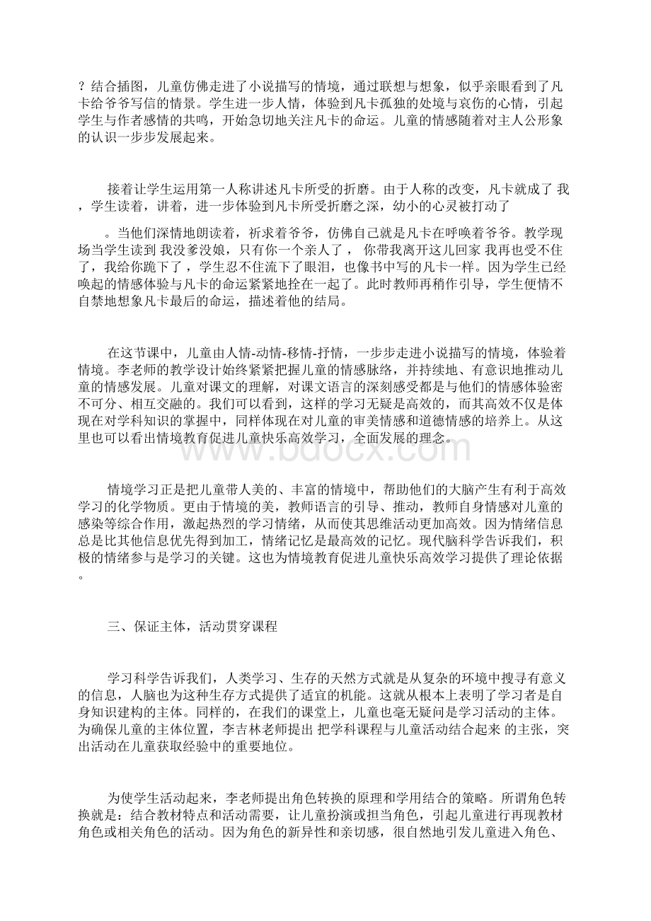 快乐高效儿童情境学习问题和策略精选.docx_第3页