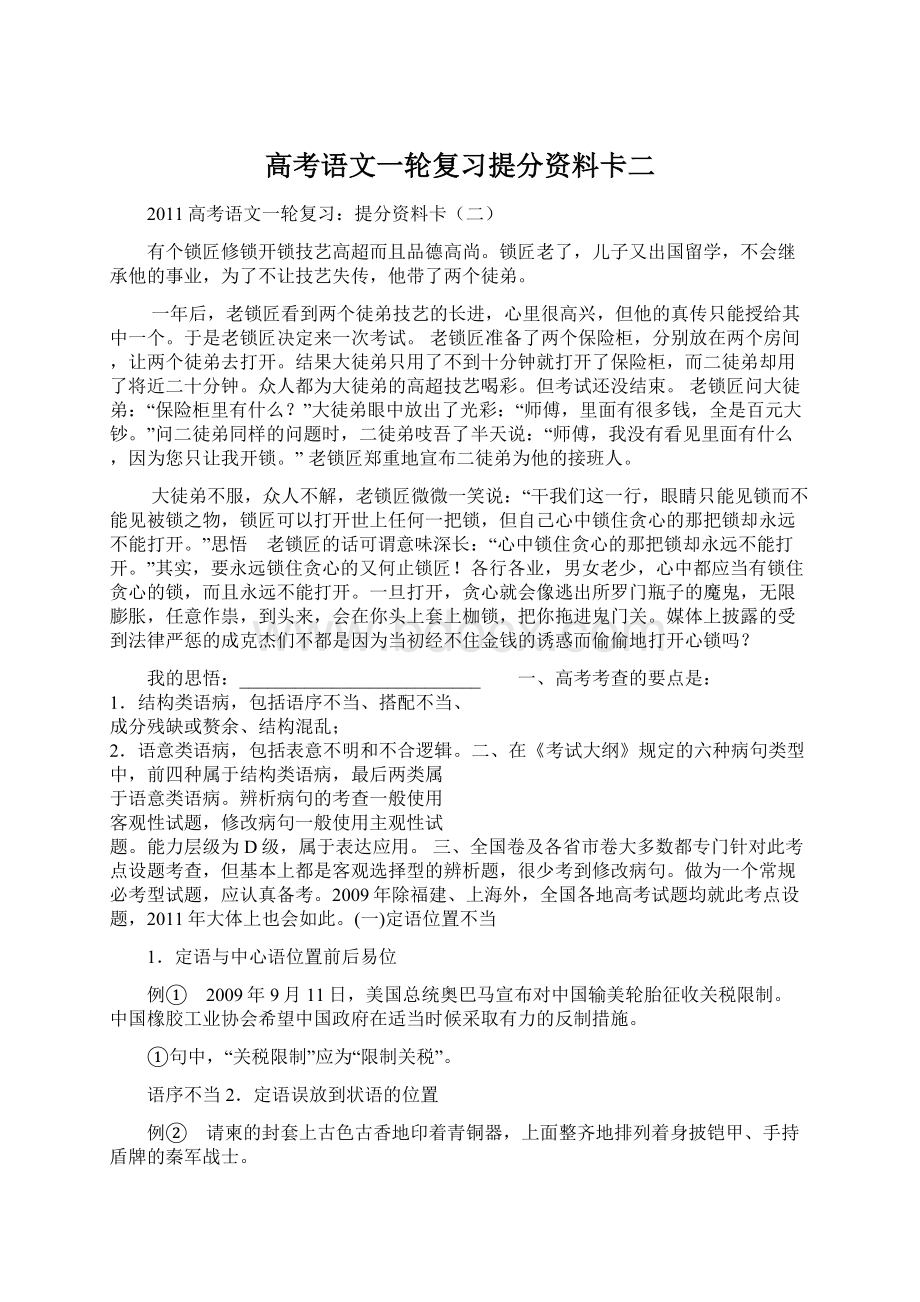 高考语文一轮复习提分资料卡二文档格式.docx