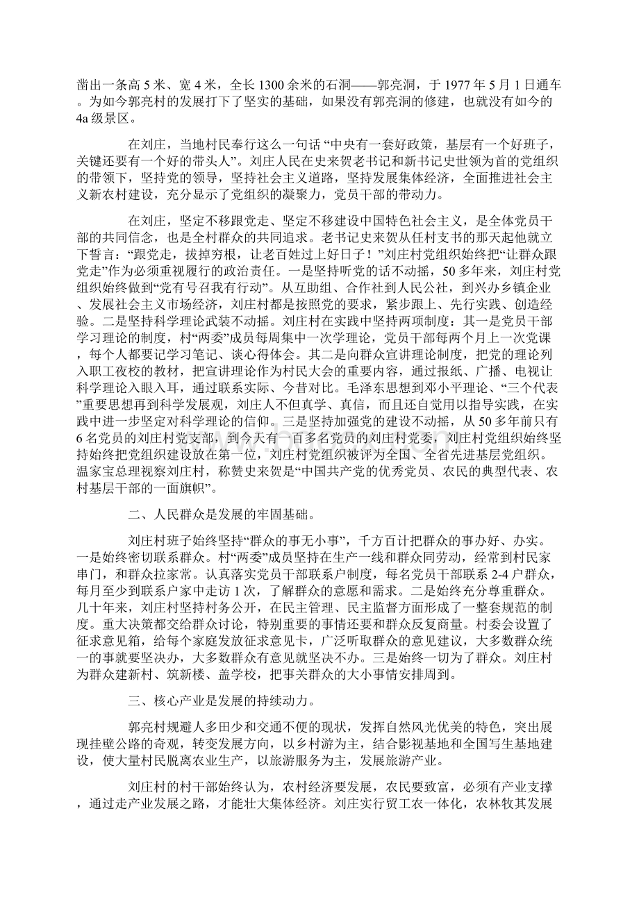 赴河南郭亮村刘庄村学习考察报告.docx_第2页