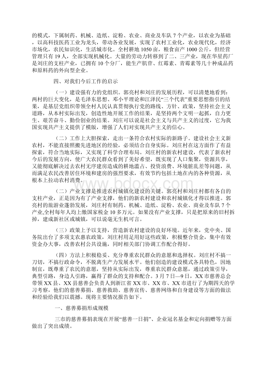 赴河南郭亮村刘庄村学习考察报告.docx_第3页