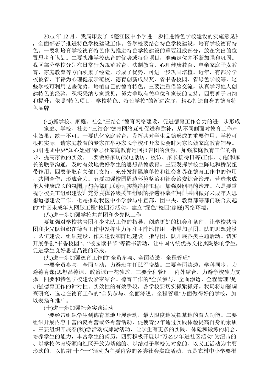 中小学德育课程计划.docx_第3页