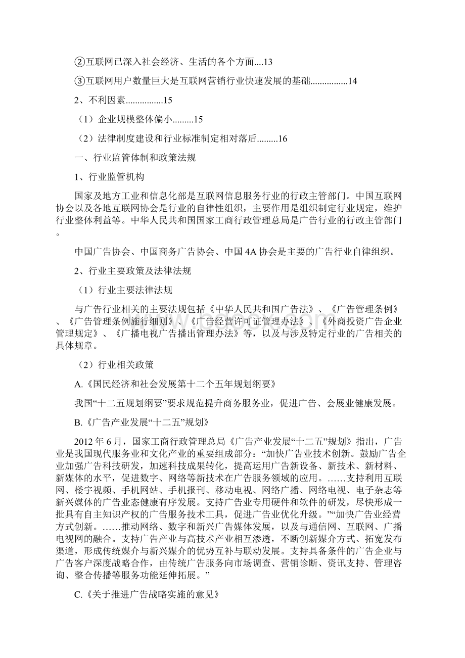 互联网营销行业分析报告.docx_第2页