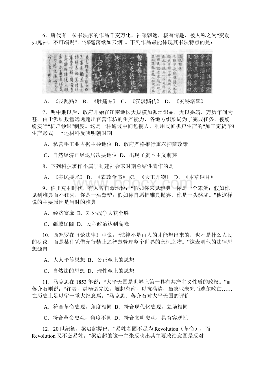 黑龙江省牡丹江一中届高三上学期期末考试 历史Word文件下载.docx_第2页