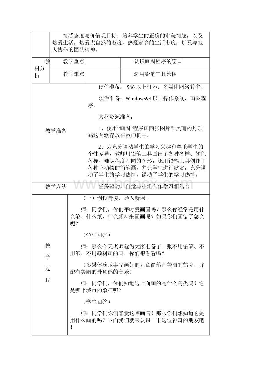 小学信息技术二册教案.docx_第2页