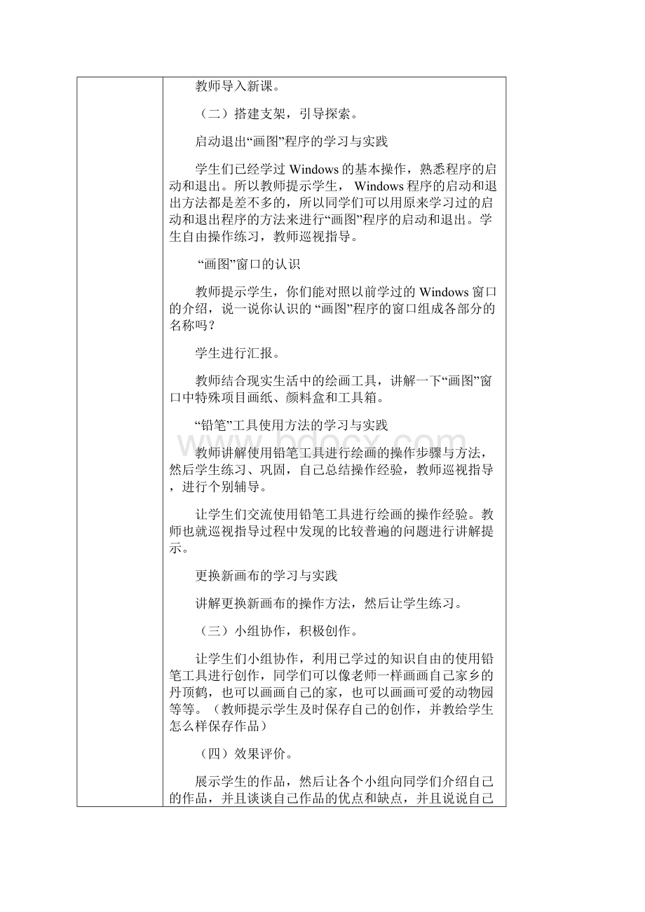 小学信息技术二册教案.docx_第3页