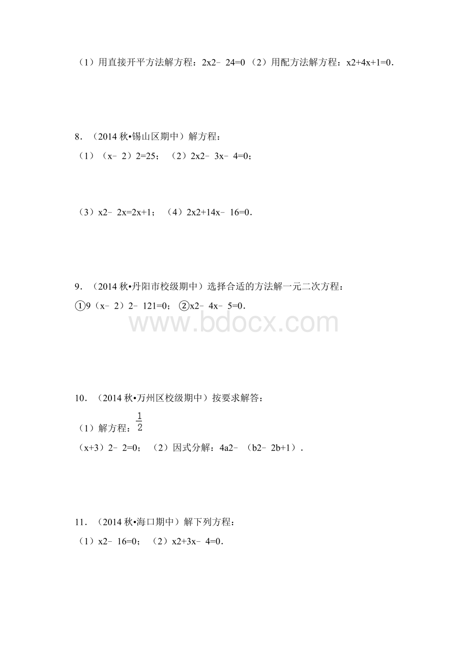 一元二次方程计算题专题训练试题精案Word文档下载推荐.docx_第2页