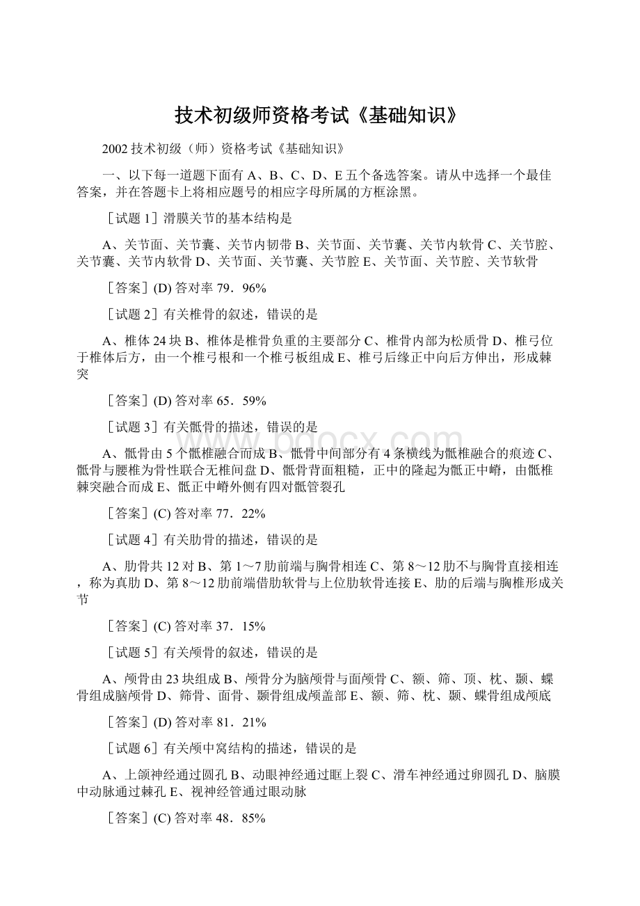 技术初级师资格考试《基础知识》Word文件下载.docx