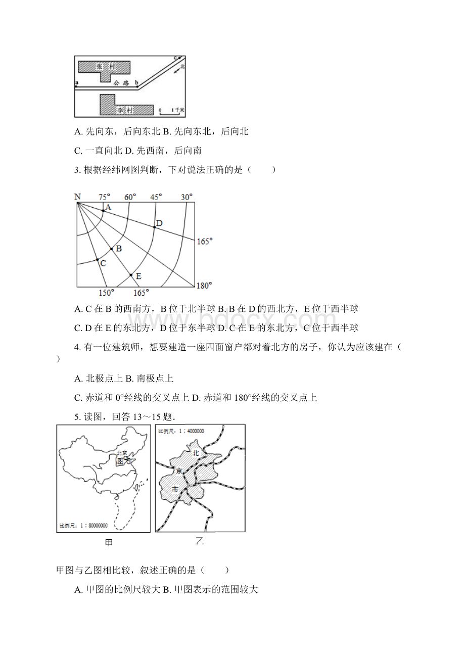 第一章 第三节 地图 同步练习.docx_第2页