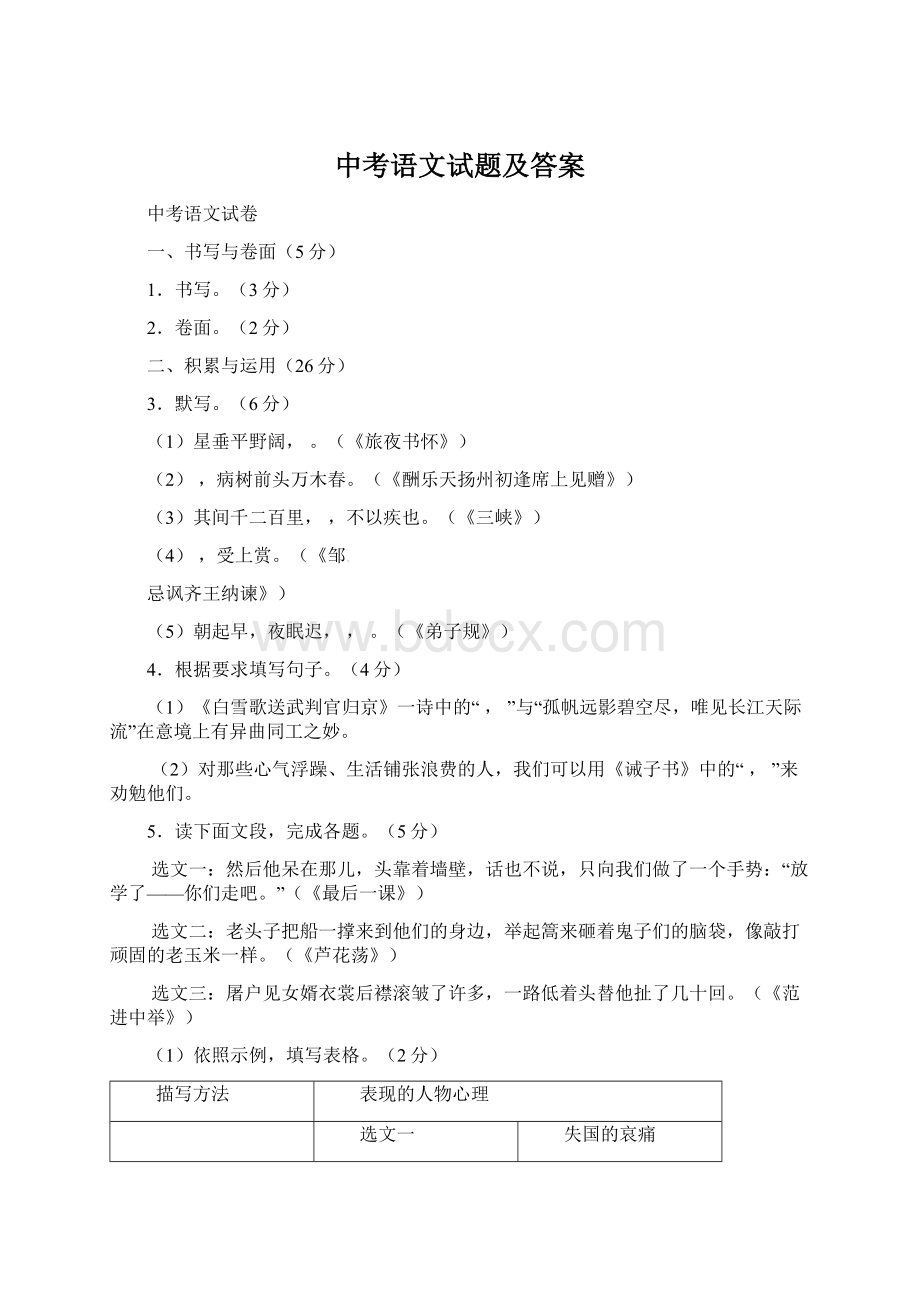 中考语文试题及答案.docx_第1页