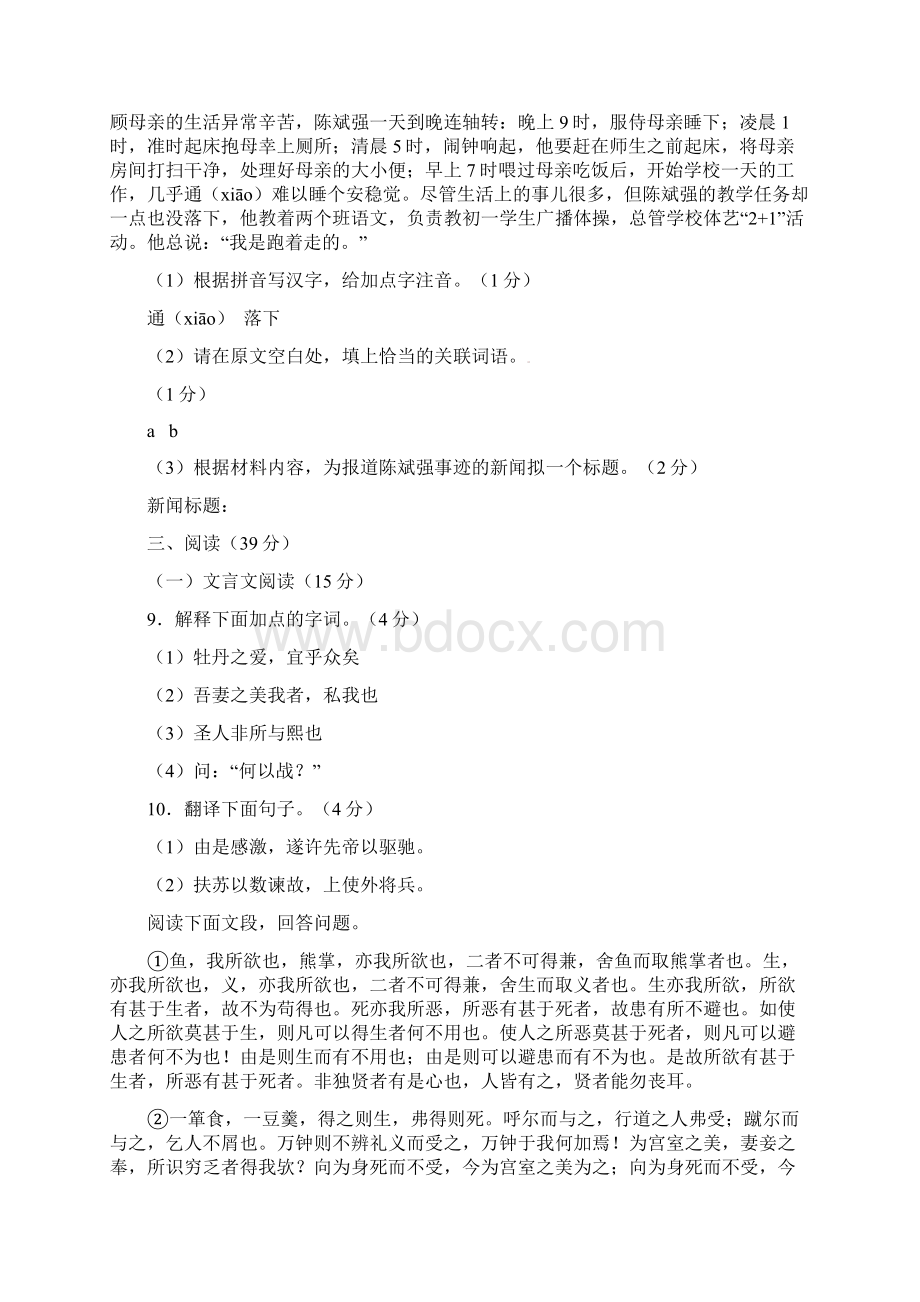 中考语文试题及答案.docx_第3页