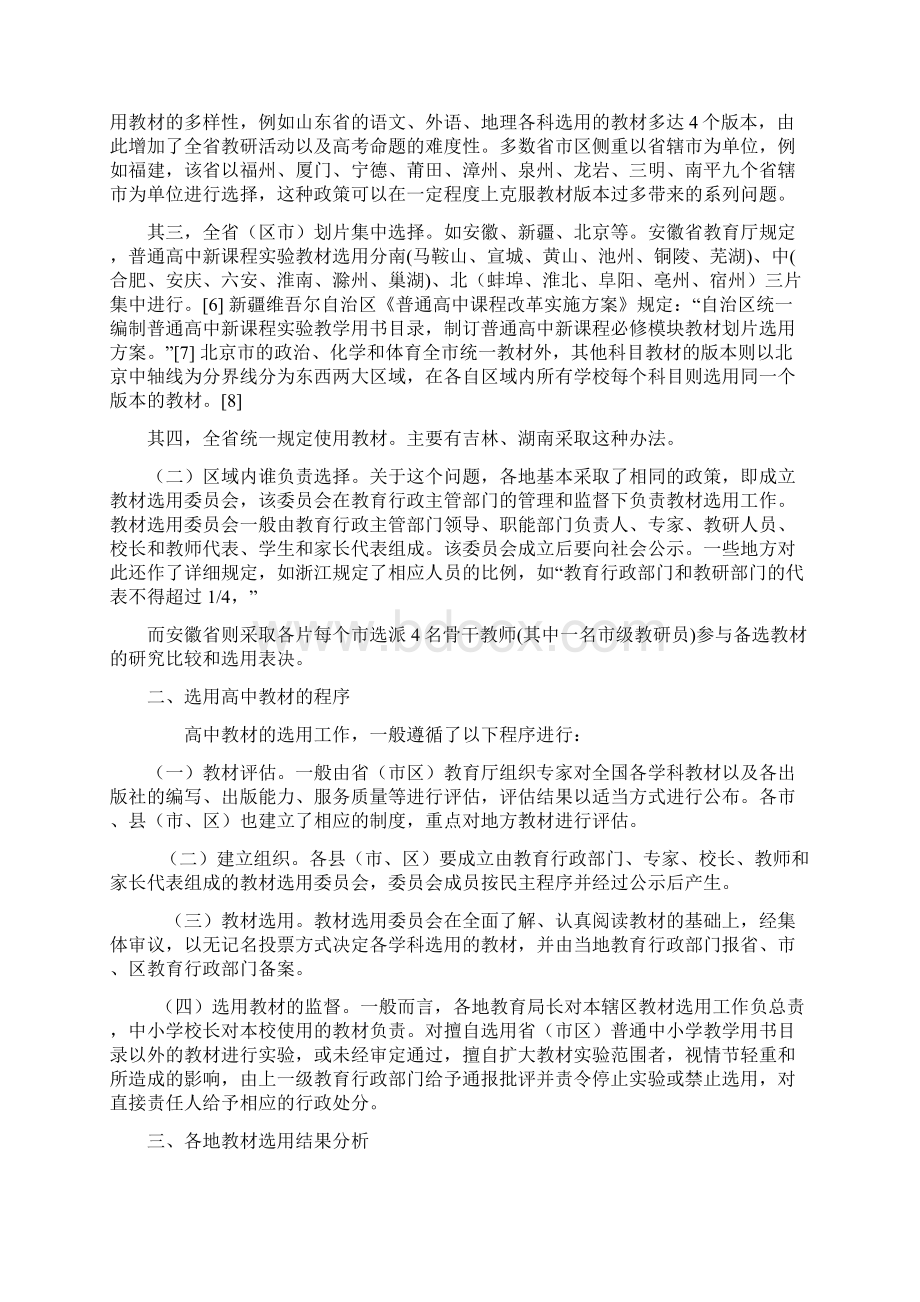 各地高中教材选用政策比较研究.docx_第2页