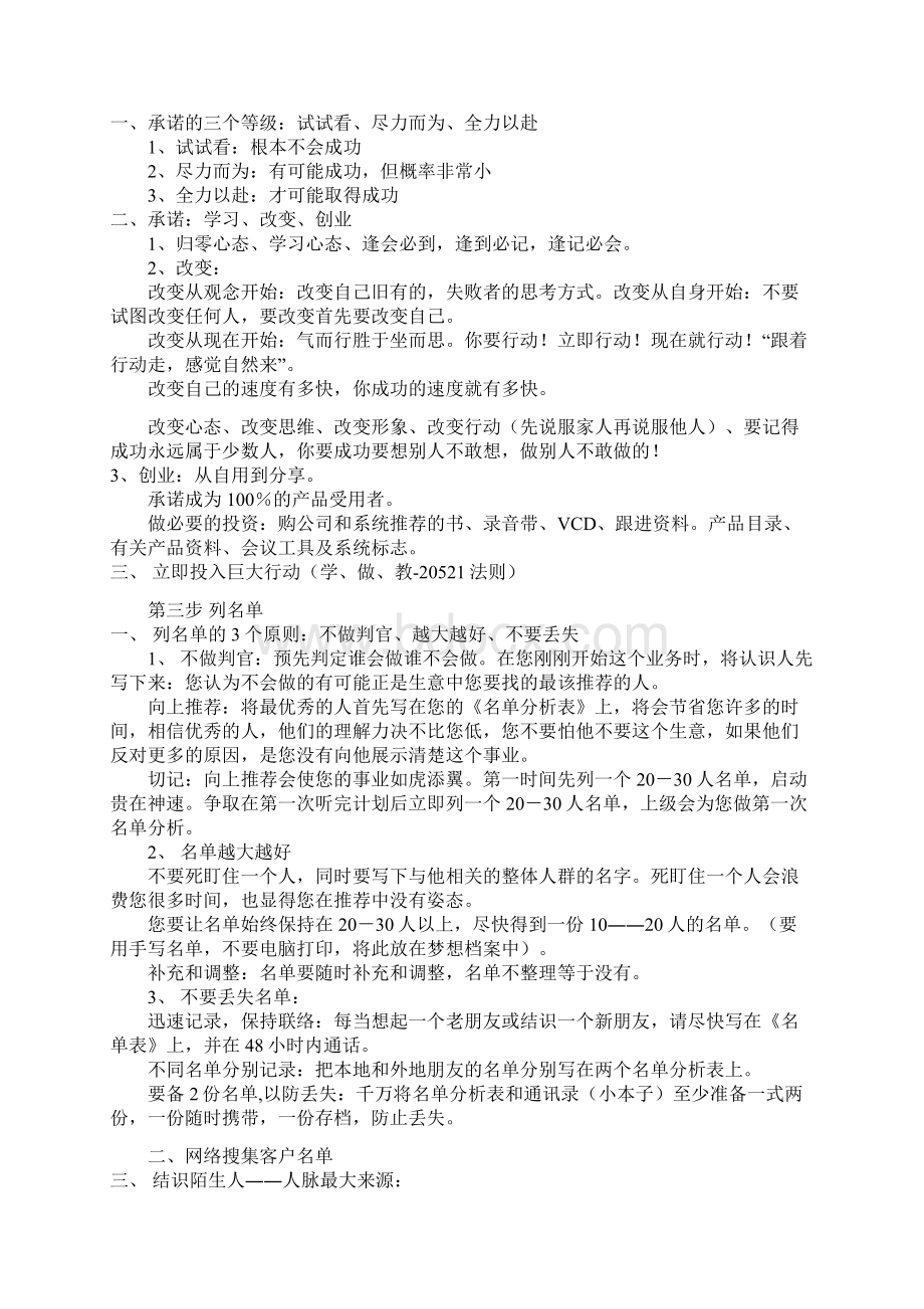 直销新人成功八步Word格式文档下载.docx_第2页