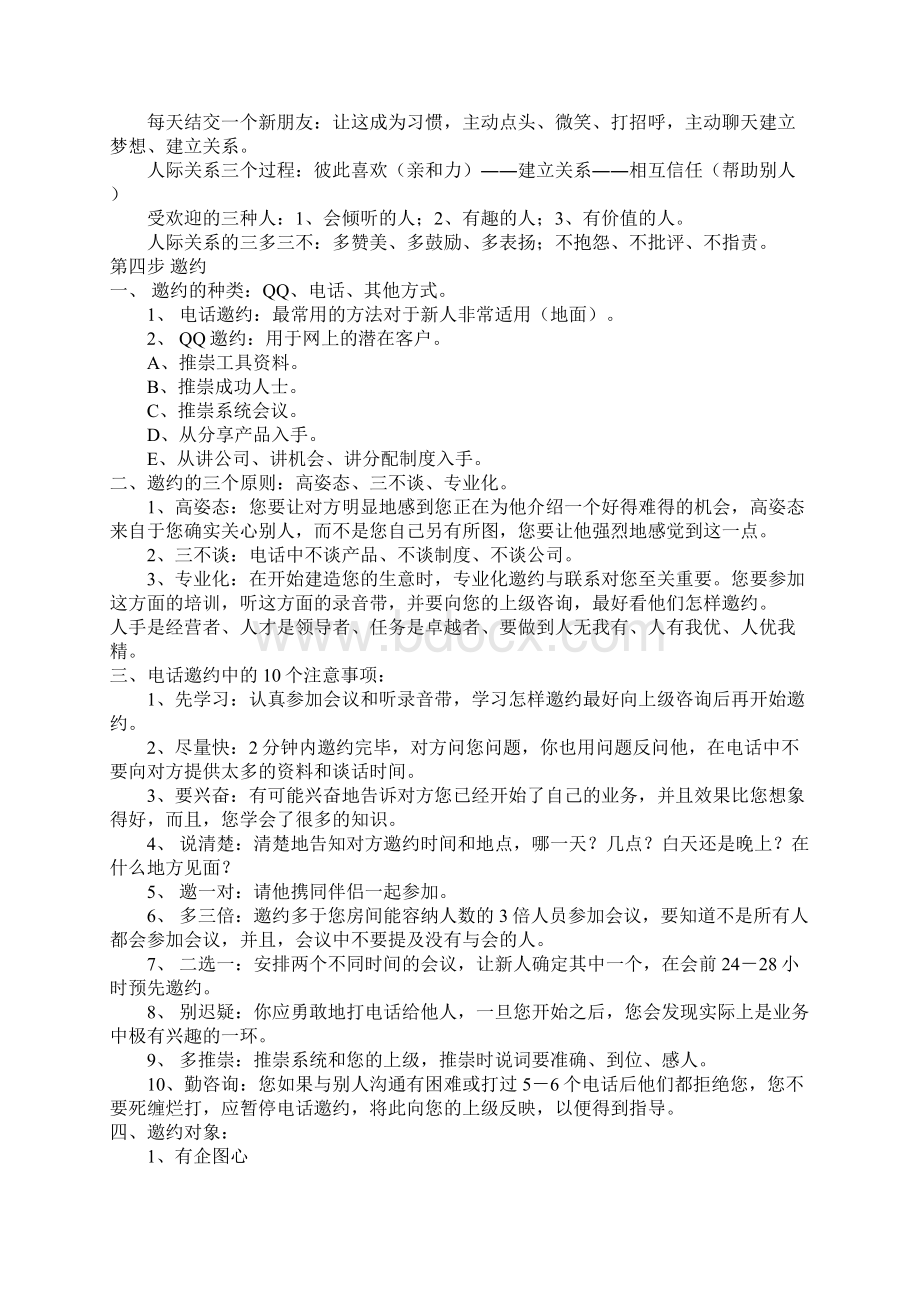 直销新人成功八步Word格式文档下载.docx_第3页