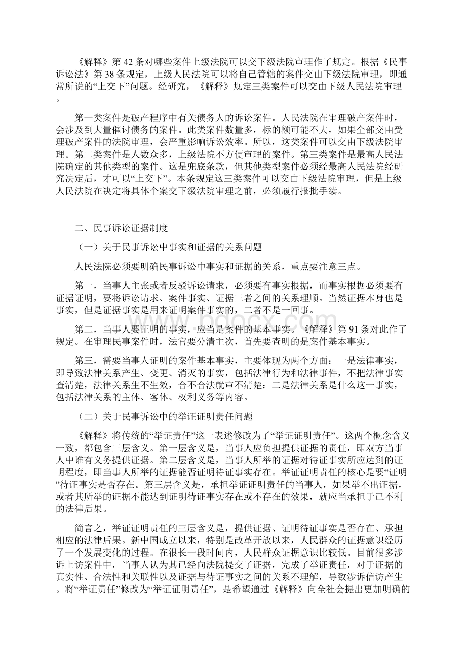 最高院大法官解读新民诉司法解释Word格式.docx_第3页