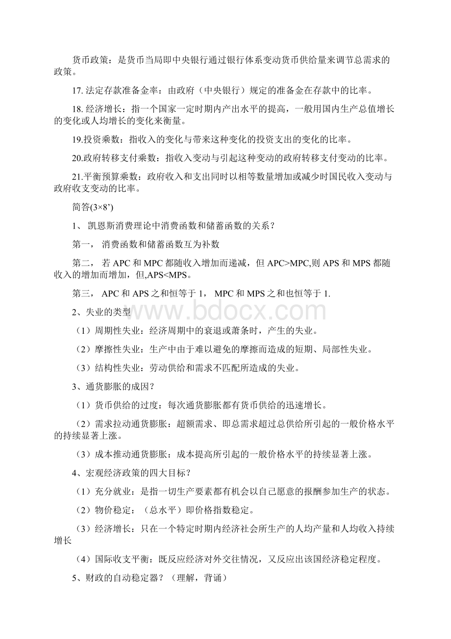 12延边大学 宏观经济学 期末整理.docx_第2页