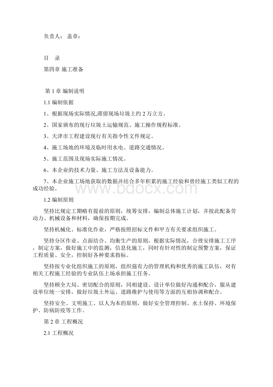 武清土方外运方案Word文档下载推荐.docx_第2页