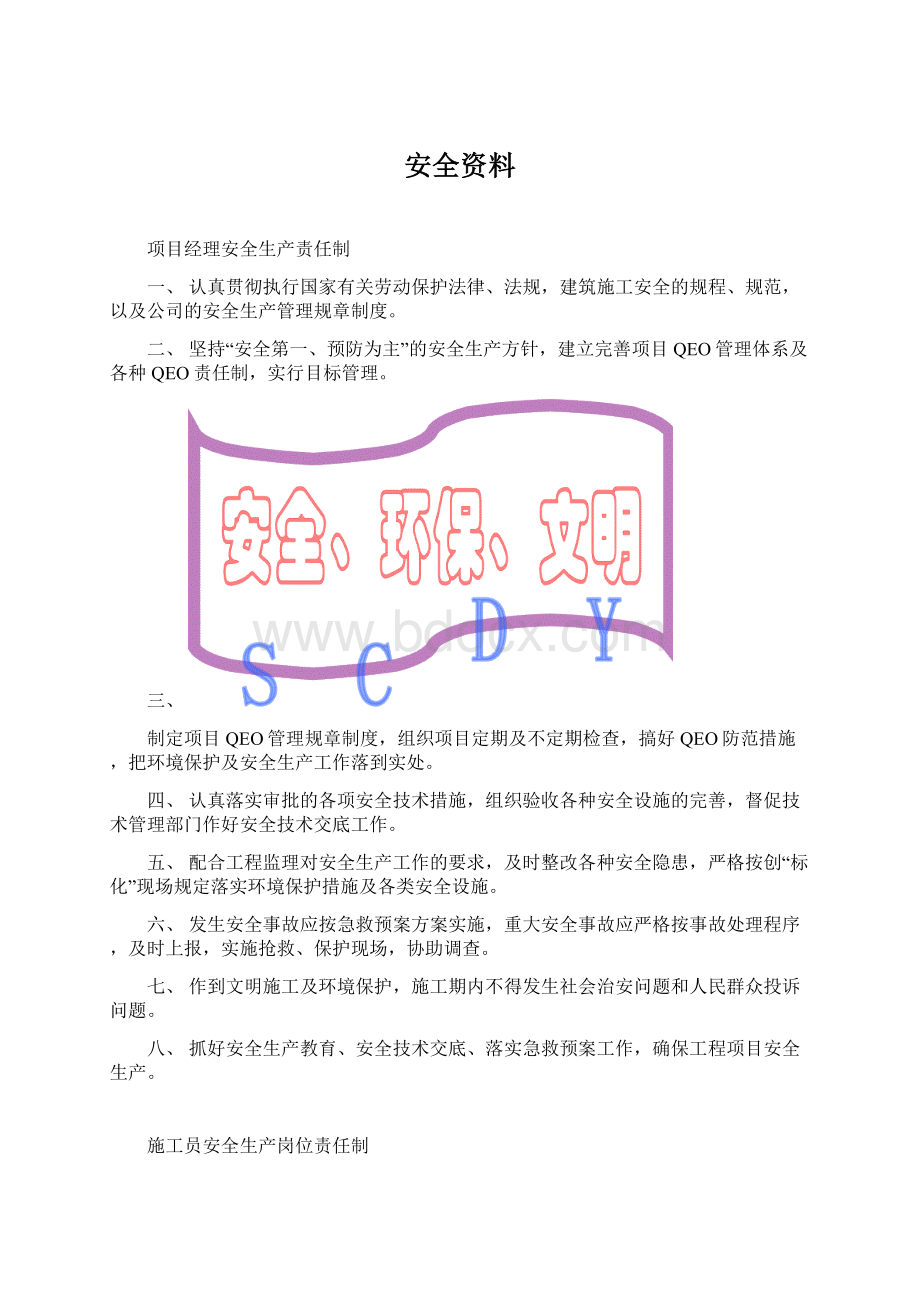 安全资料Word格式文档下载.docx