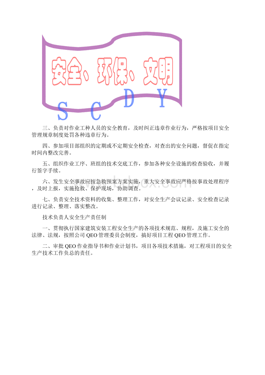 安全资料.docx_第3页