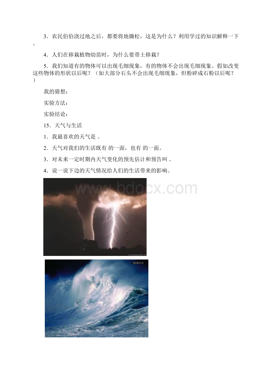 三年级科学测试题Word格式文档下载.docx_第3页