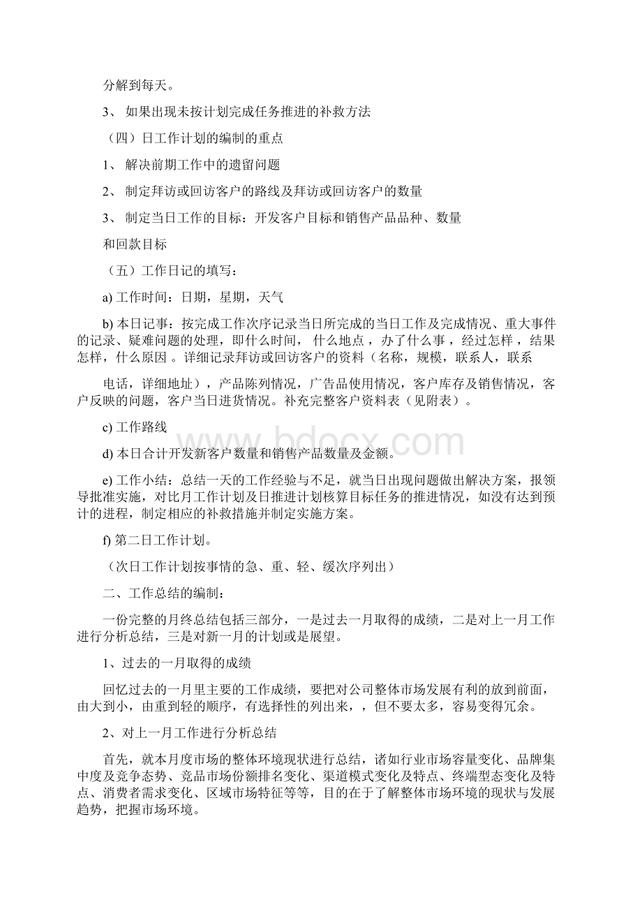 编制工作计划精选多篇Word格式文档下载.docx_第2页