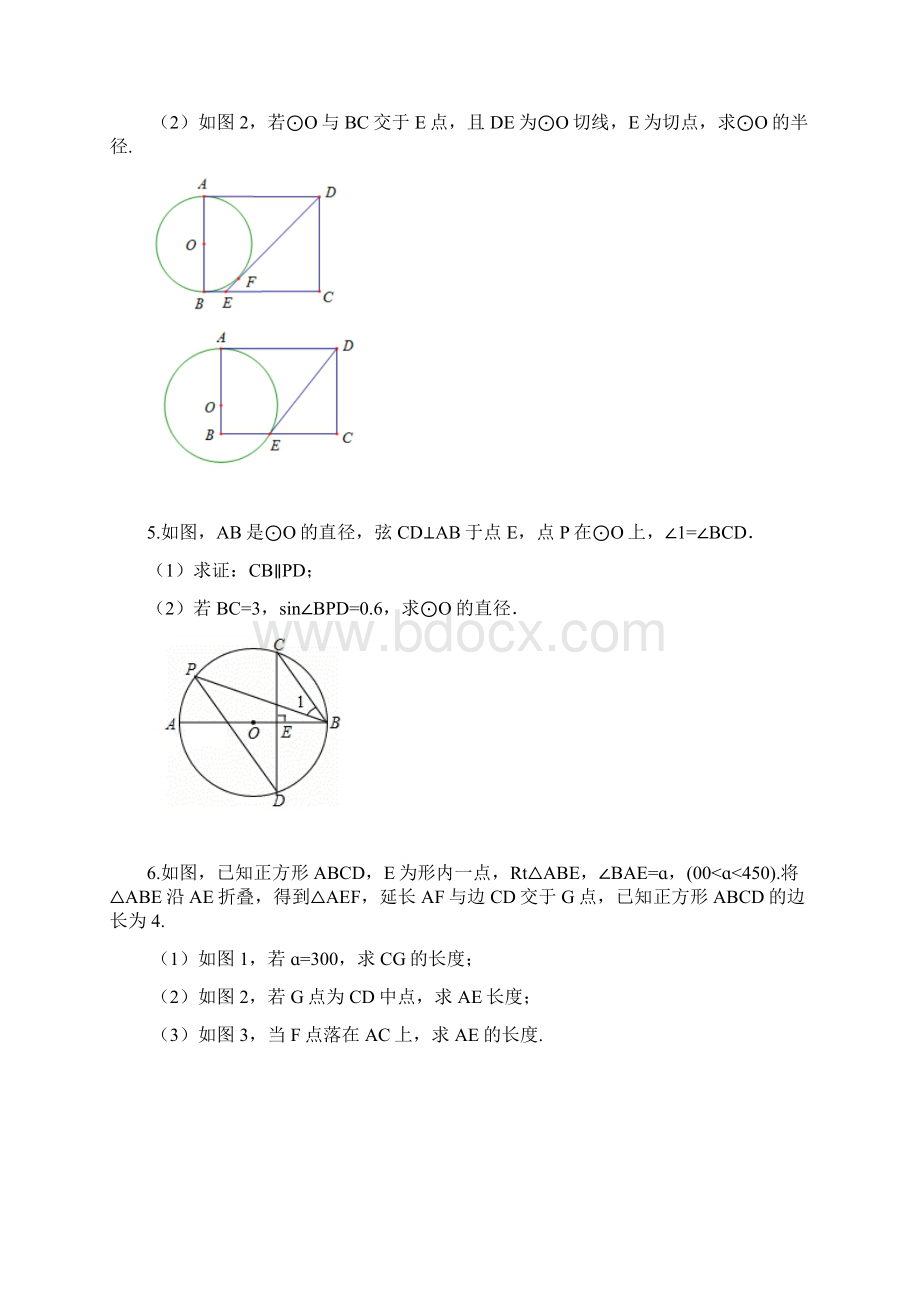 数学中考综合题练习Word文档格式.docx_第2页