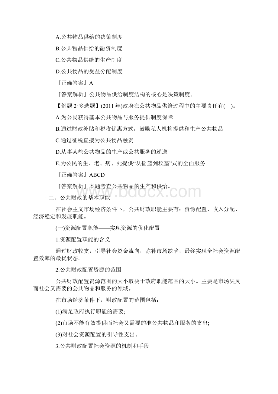 中级经济基础讲义 第十章.docx_第3页