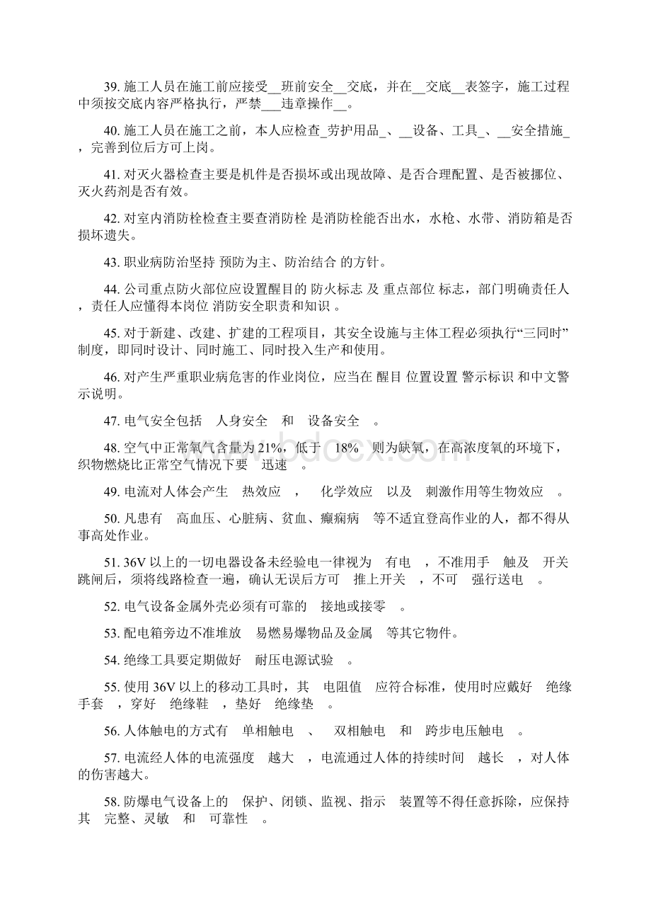 安全知识竞赛试题2Word文档下载推荐.docx_第3页