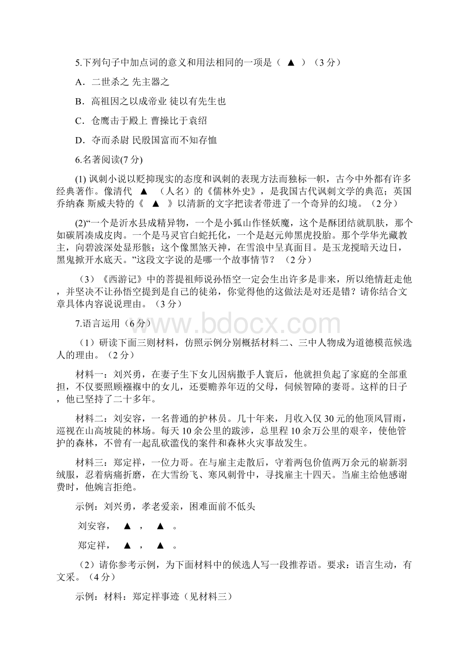 浙江省义乌市四校届九年级语文上学期第三次作业检测试题含答案.docx_第2页