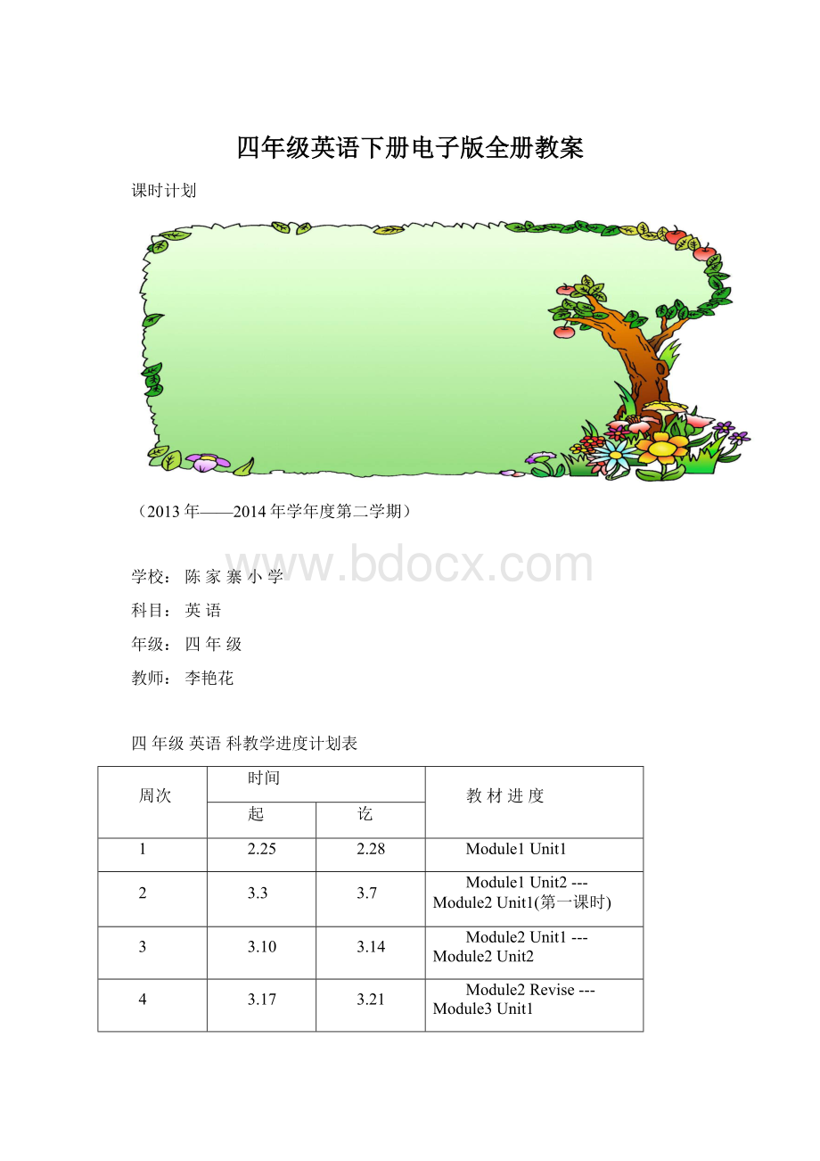 四年级英语下册电子版全册教案.docx_第1页