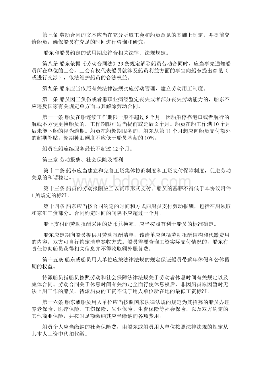 中国船员集体协议文档格式.docx_第2页