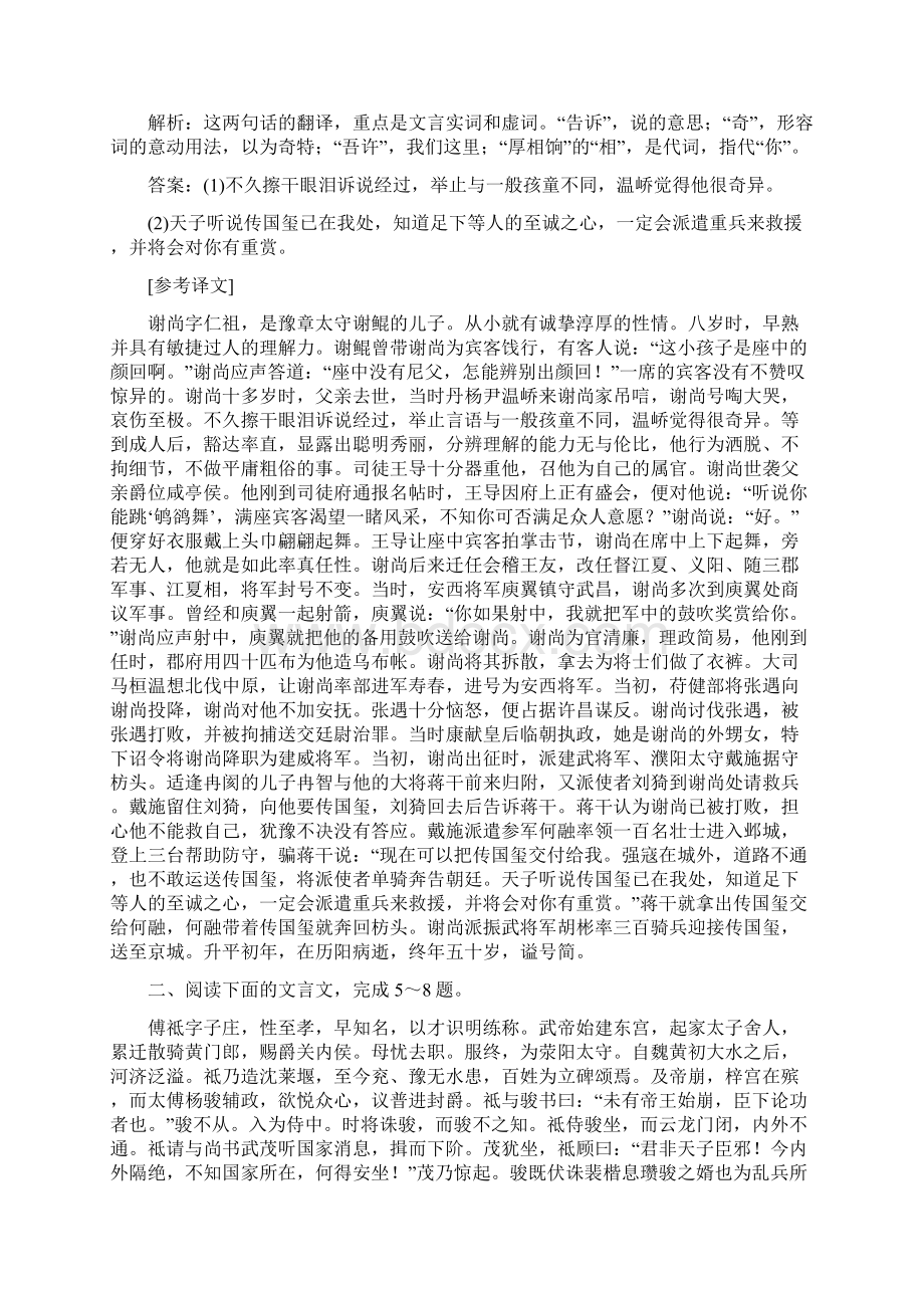 届高三一轮复习单元测试 文言文阅读.docx_第3页