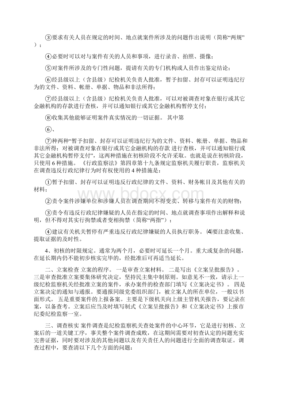 停职检查建议书Word文件下载.docx_第2页