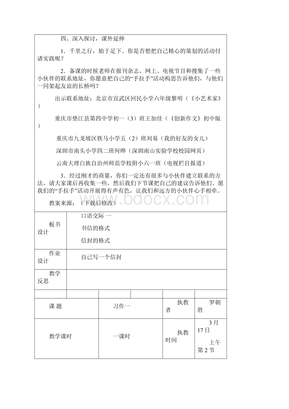 实验小学五2班语文第三周1教案 教材.docx_第3页